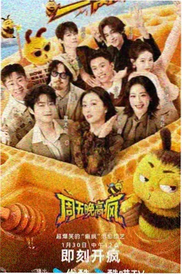 惊人的星期六 韩国音乐推理综艺